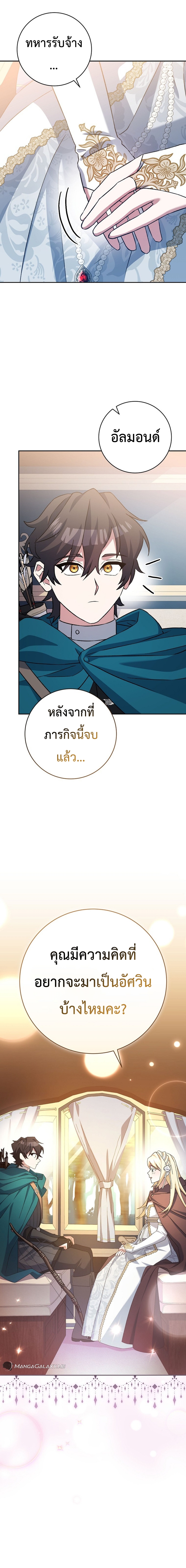 Genius Archer’s Streaming ตอนที่ 20 หน้า 10