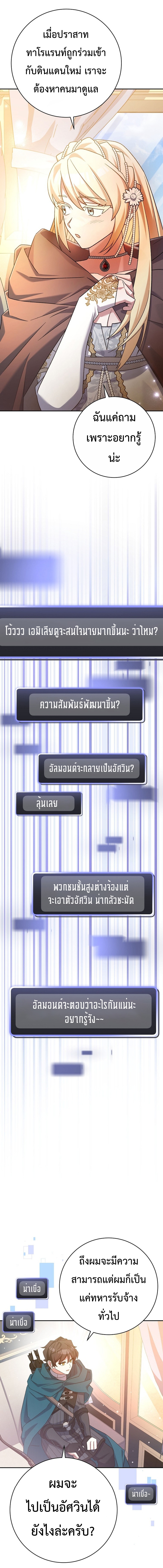 Genius Archer’s Streaming ตอนที่ 20 หน้า 11