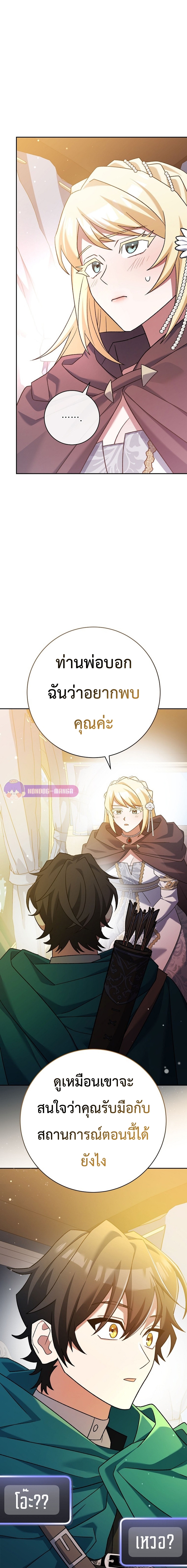 Genius Archer’s Streaming ตอนที่ 20 หน้า 12