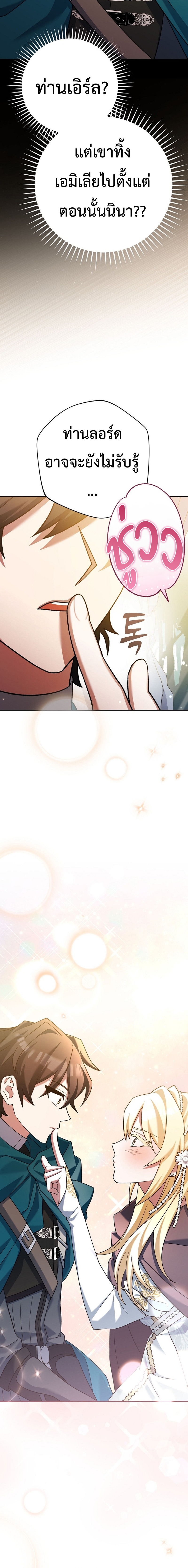 Genius Archer’s Streaming ตอนที่ 20 หน้า 13