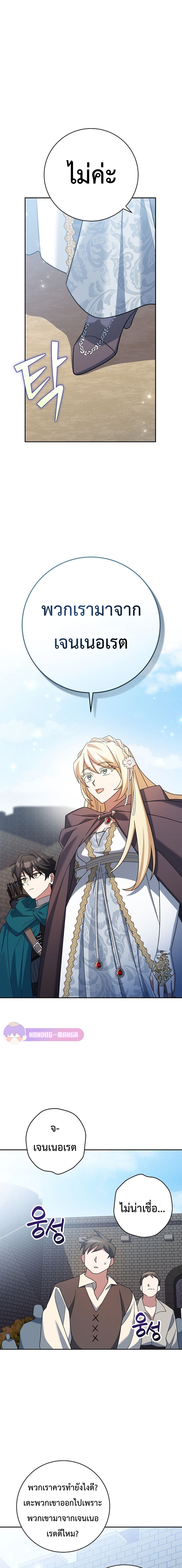 Genius Archer’s Streaming ตอนที่ 20 หน้า 16