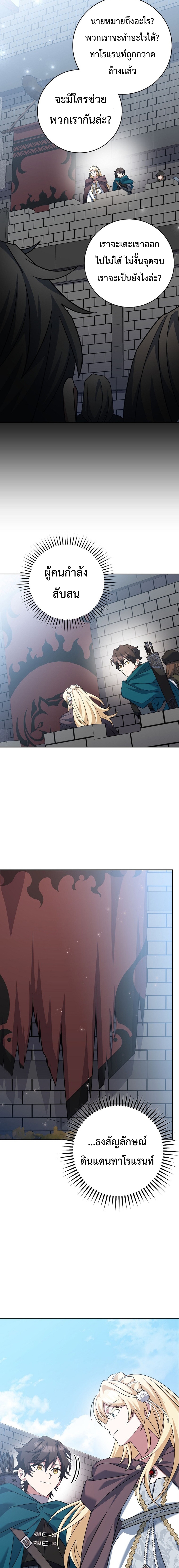 Genius Archer’s Streaming ตอนที่ 20 หน้า 17