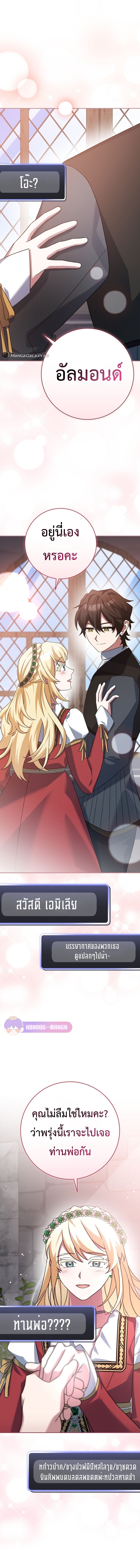 Genius Archer’s Streaming ตอนที่ 20 หน้า 24