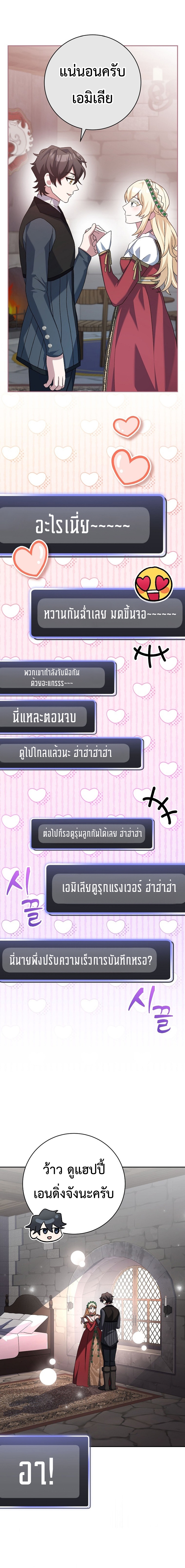 Genius Archer’s Streaming ตอนที่ 20 หน้า 25