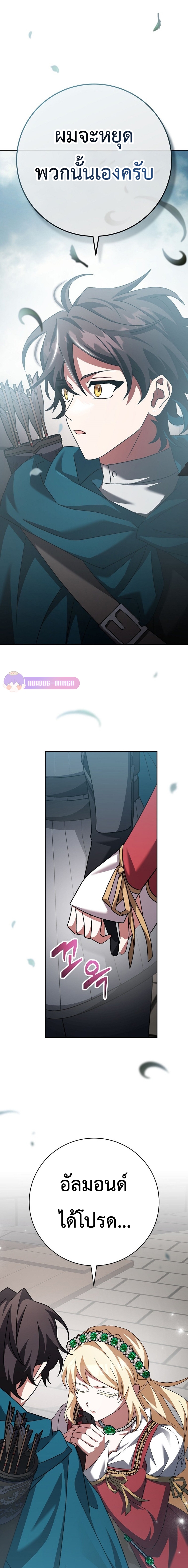 Genius Archer’s Streaming ตอนที่ 20 หน้า 28