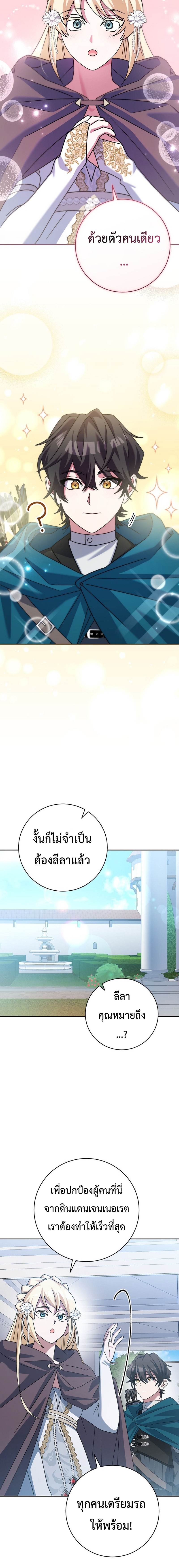 Genius Archer’s Streaming ตอนที่ 20 หน้า 4