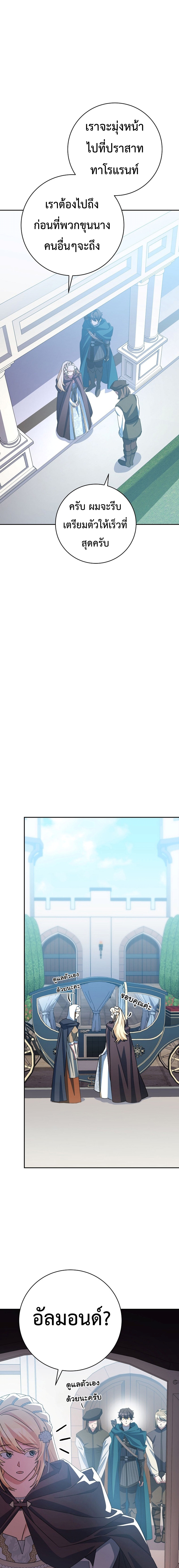 Genius Archer’s Streaming ตอนที่ 20 หน้า 5