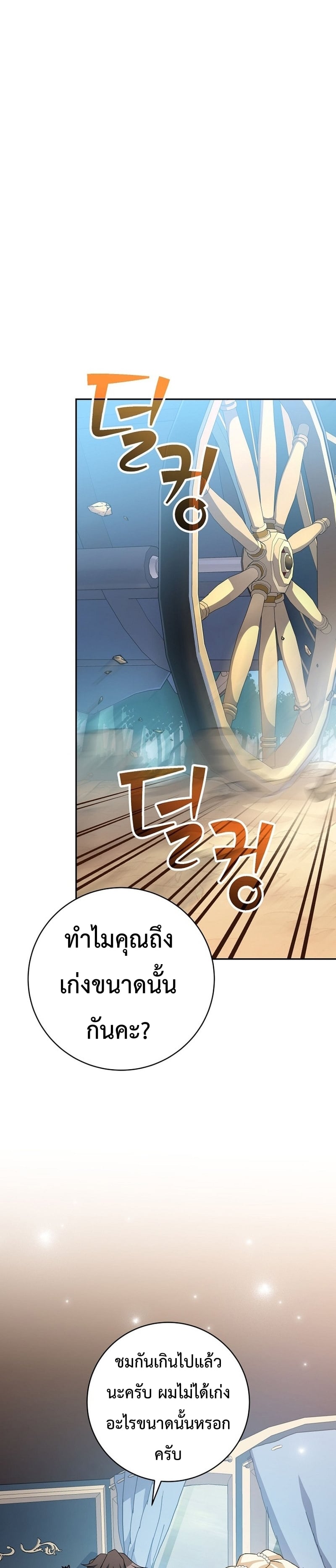 Genius Archer’s Streaming ตอนที่ 20 หน้า 7