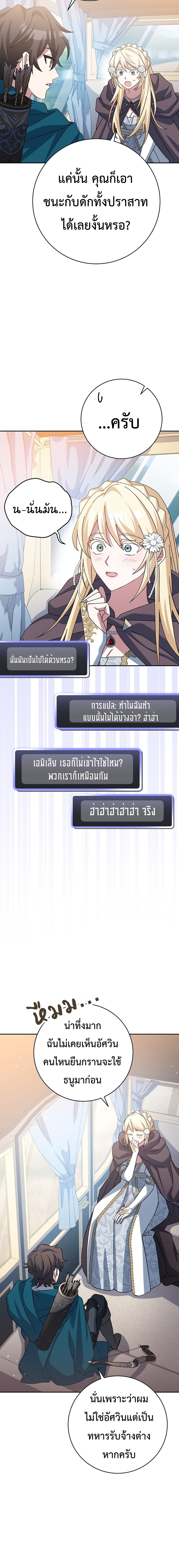 Genius Archer’s Streaming ตอนที่ 20 หน้า 9