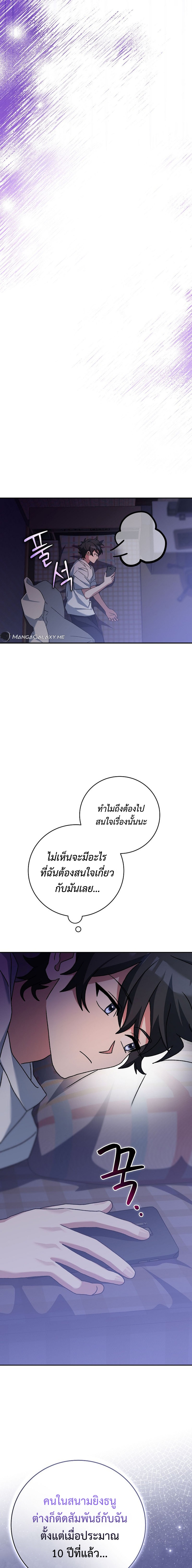 Genius Archer’s Streaming ตอนที่ 21 หน้า 11