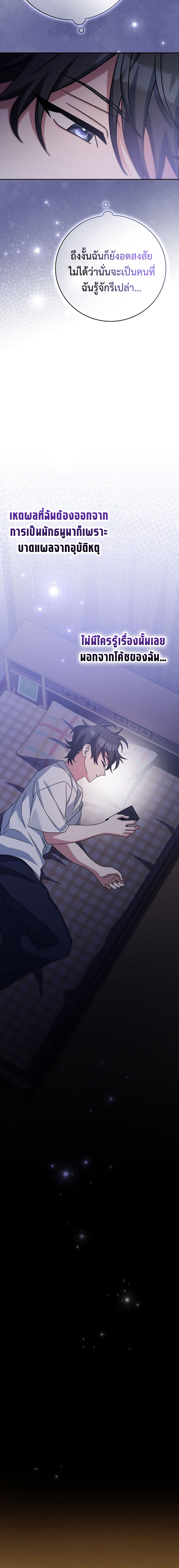 Genius Archer’s Streaming ตอนที่ 21 หน้า 12