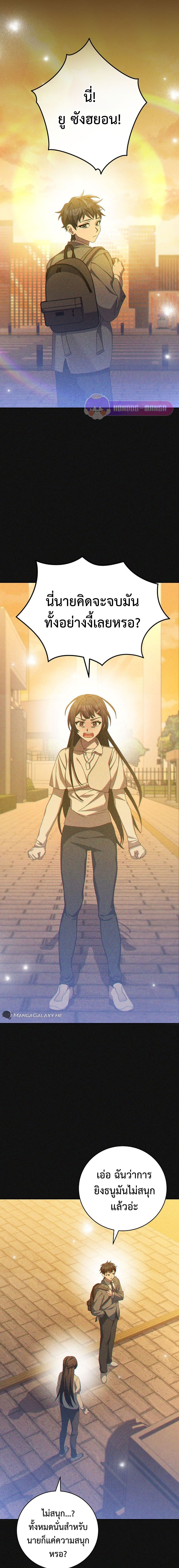 Genius Archer’s Streaming ตอนที่ 21 หน้า 13