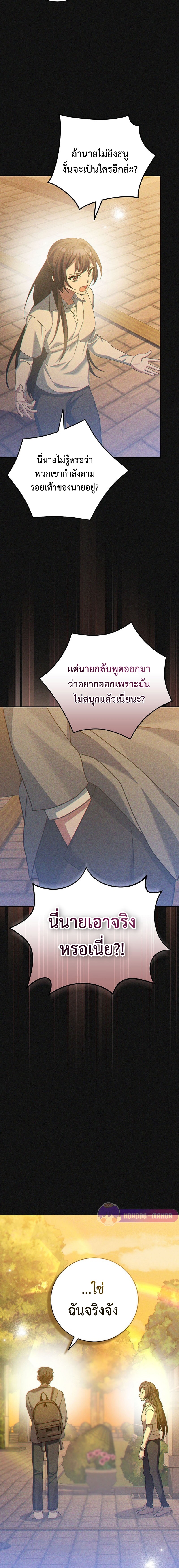 Genius Archer’s Streaming ตอนที่ 21 หน้า 14