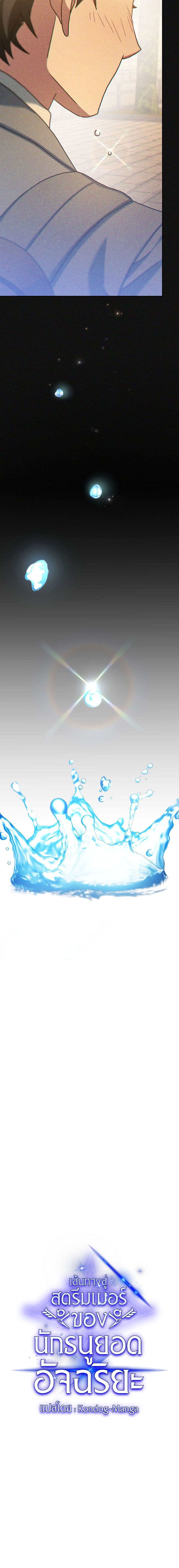 Genius Archer’s Streaming ตอนที่ 21 หน้า 16