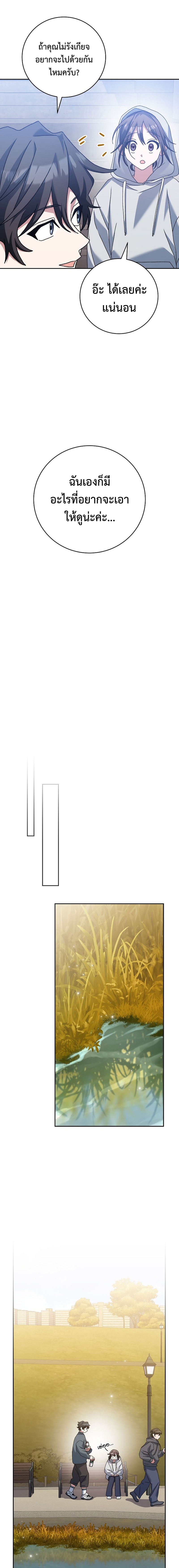 Genius Archer’s Streaming ตอนที่ 21 หน้า 19