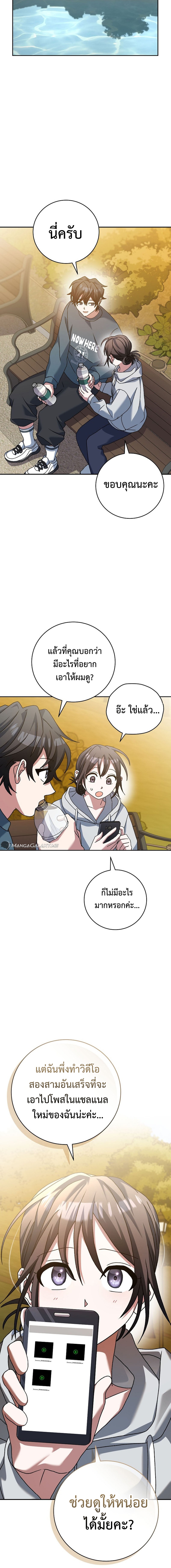 Genius Archer’s Streaming ตอนที่ 21 หน้า 20