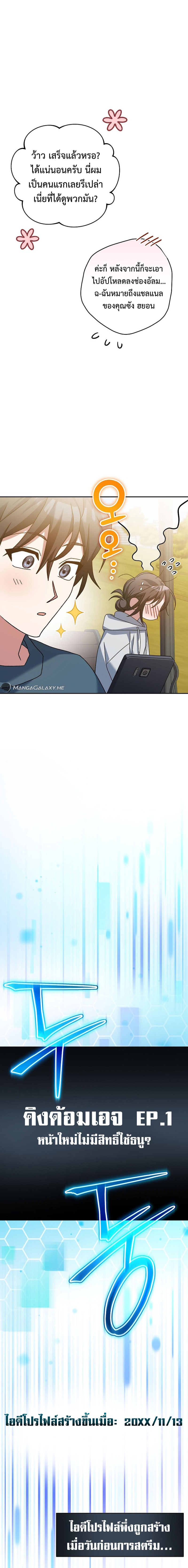 Genius Archer’s Streaming ตอนที่ 21 หน้า 21