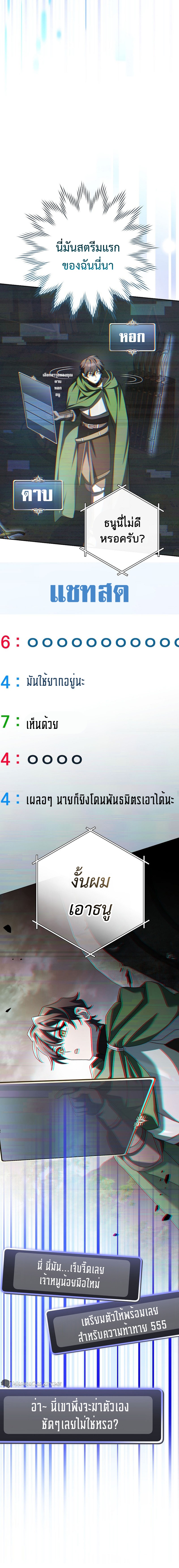 Genius Archer’s Streaming ตอนที่ 21 หน้า 22