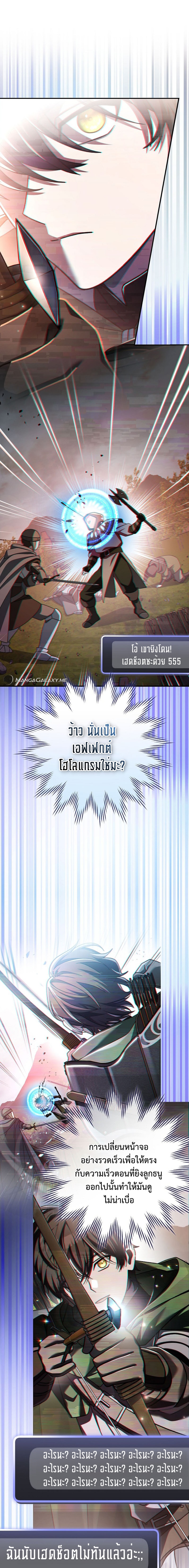 Genius Archer’s Streaming ตอนที่ 21 หน้า 23