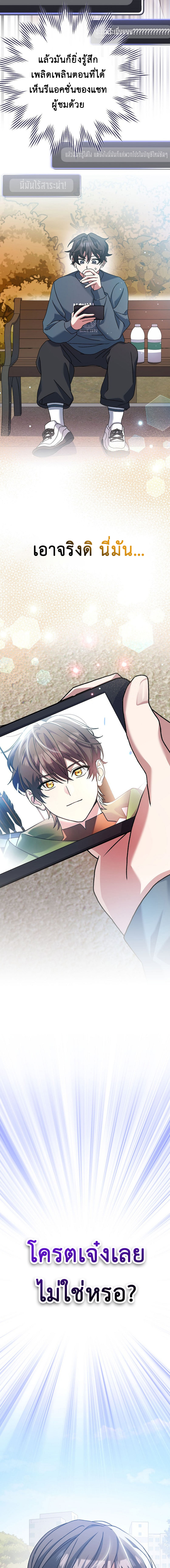 Genius Archer’s Streaming ตอนที่ 21 หน้า 24