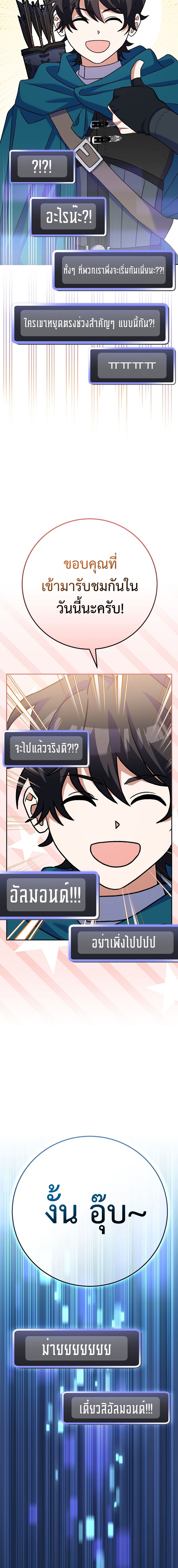 Genius Archer’s Streaming ตอนที่ 21 หน้า 4