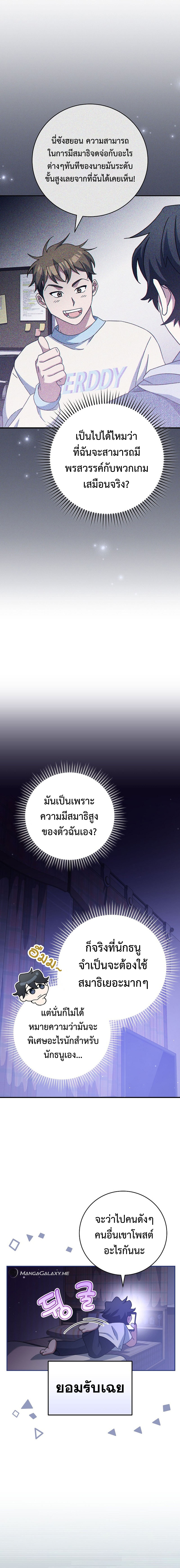 Genius Archer’s Streaming ตอนที่ 21 หน้า 8