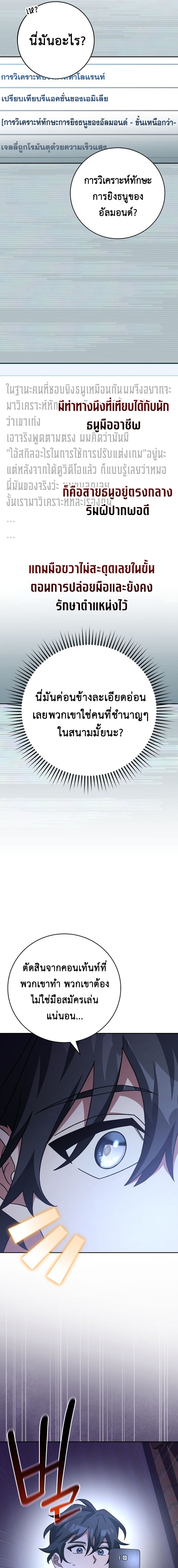 Genius Archer’s Streaming ตอนที่ 21 หน้า 9