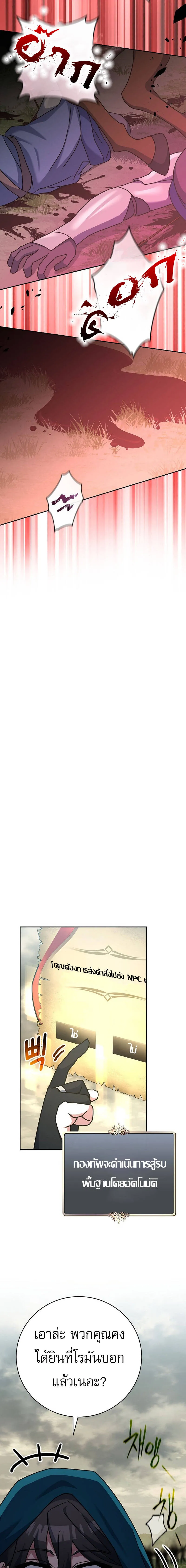 Genius Archer’s Streaming ตอนที่ 22 หน้า 11