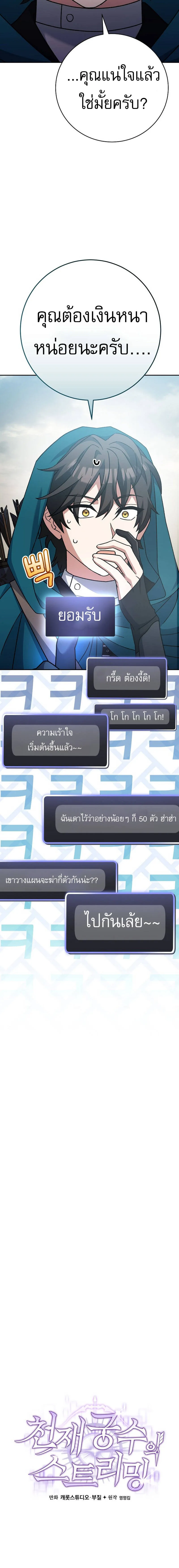 Genius Archer’s Streaming ตอนที่ 22 หน้า 13