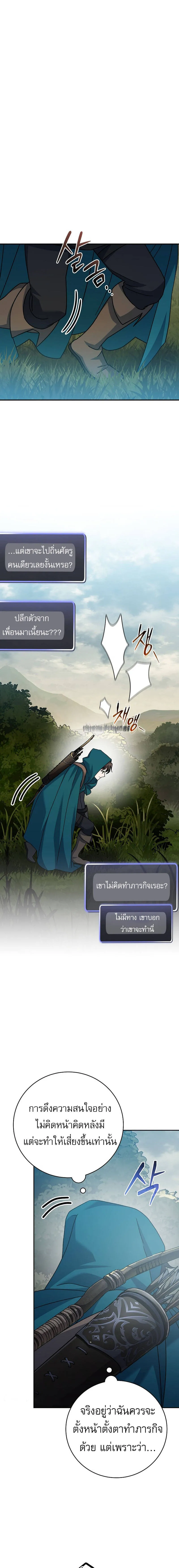 Genius Archer’s Streaming ตอนที่ 22 หน้า 14