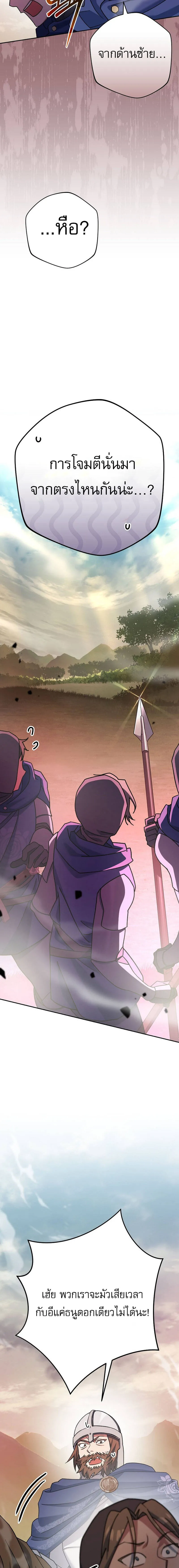 Genius Archer’s Streaming ตอนที่ 22 หน้า 17