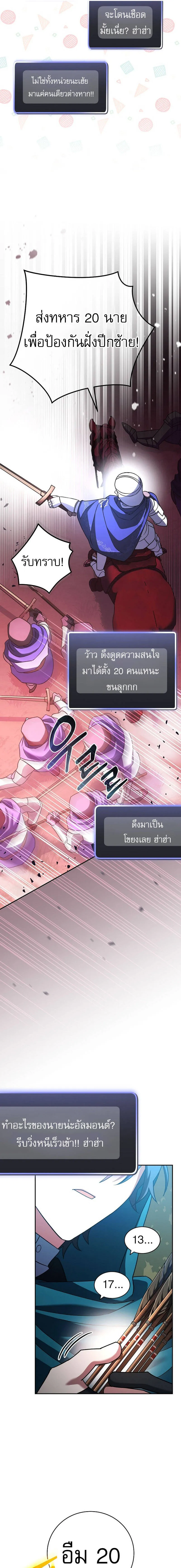 Genius Archer’s Streaming ตอนที่ 22 หน้า 20