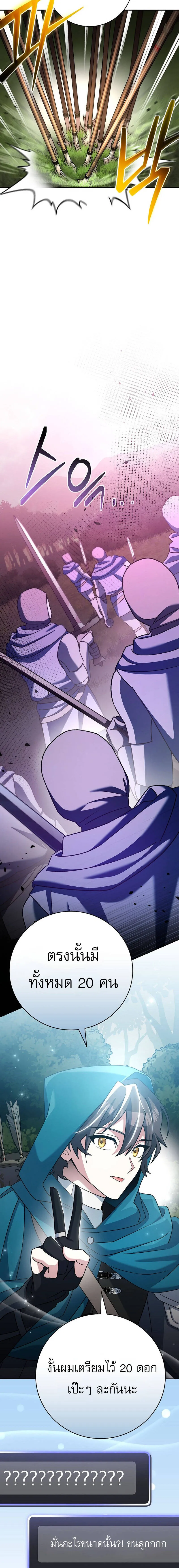 Genius Archer’s Streaming ตอนที่ 22 หน้า 21