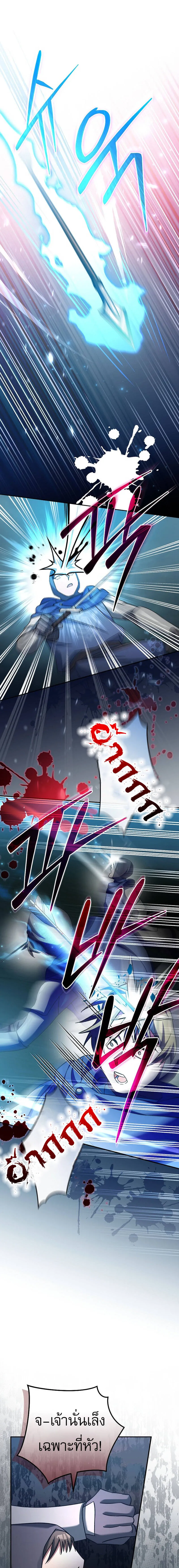 Genius Archer’s Streaming ตอนที่ 22 หน้า 23