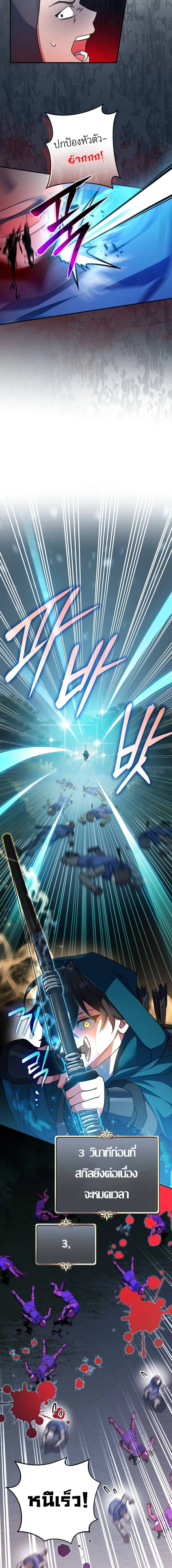 Genius Archer’s Streaming ตอนที่ 22 หน้า 24