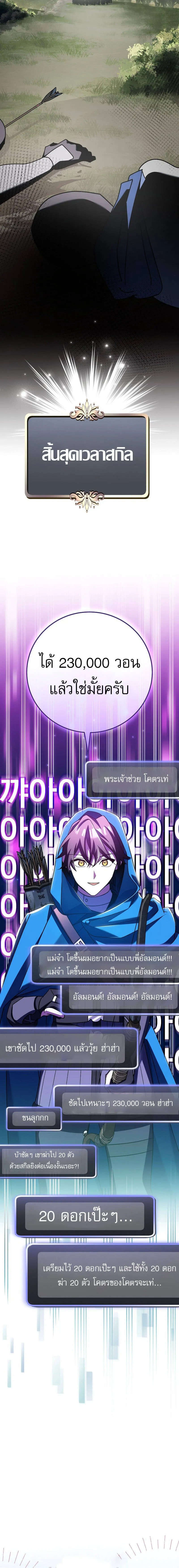 Genius Archer’s Streaming ตอนที่ 22 หน้า 26