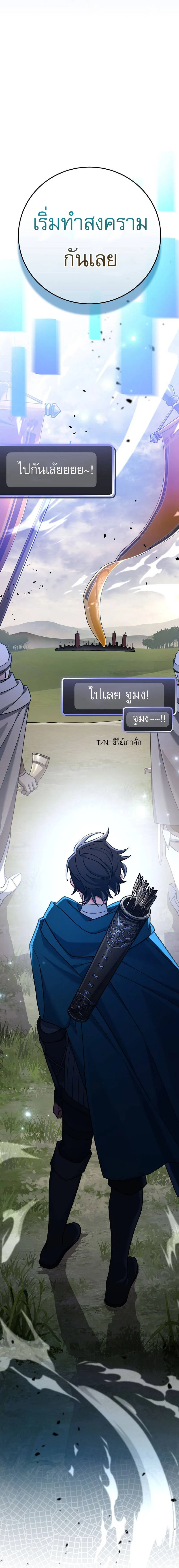 Genius Archer’s Streaming ตอนที่ 22 หน้า 4