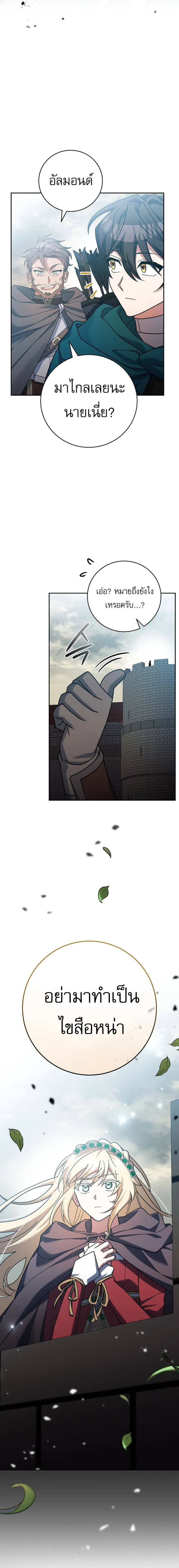 Genius Archer’s Streaming ตอนที่ 22 หน้า 5