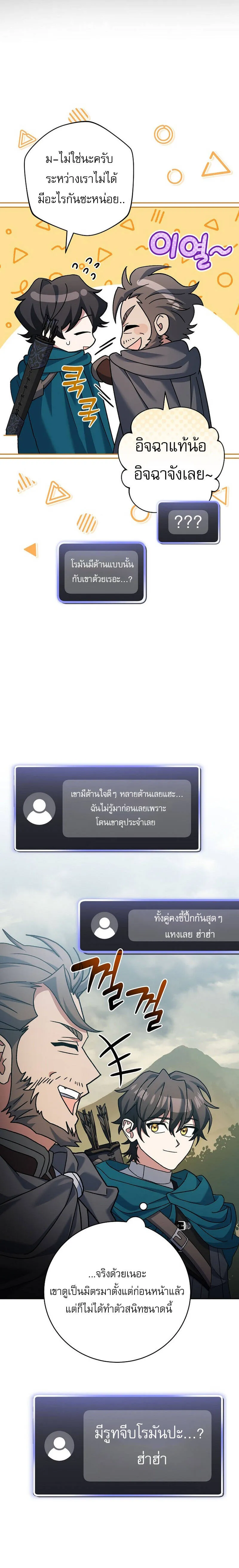 Genius Archer’s Streaming ตอนที่ 22 หน้า 6