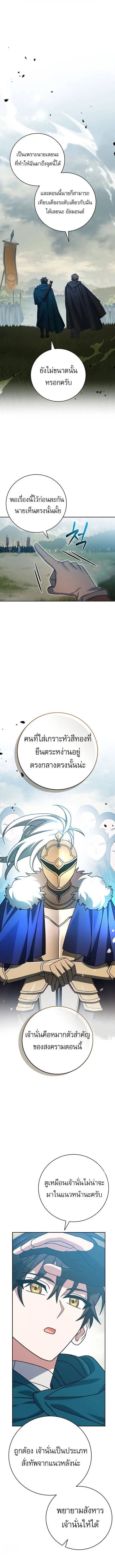 Genius Archer’s Streaming ตอนที่ 22 หน้า 7