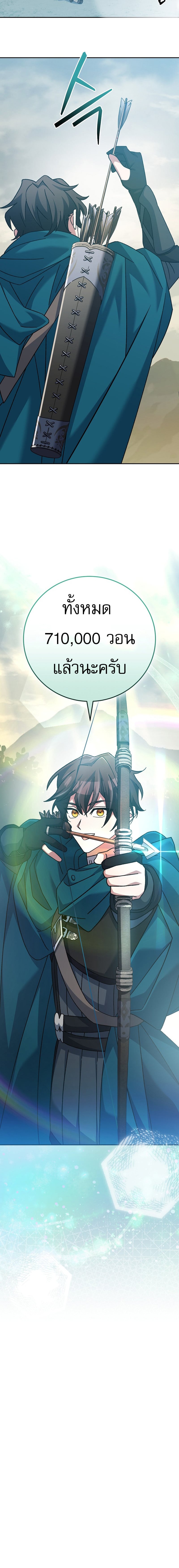 Genius Archer’s Streaming ตอนที่ 23 หน้า 12