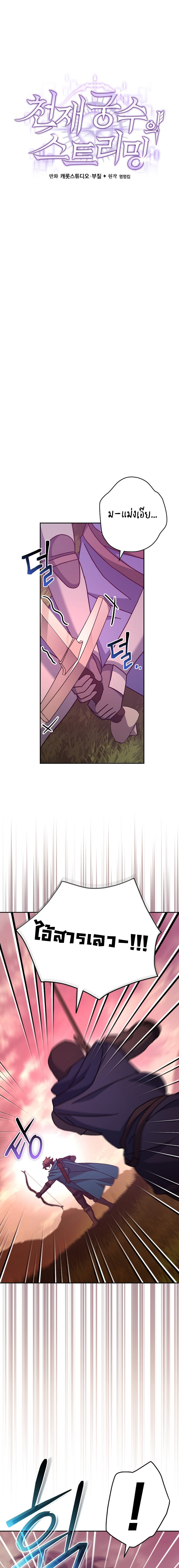 Genius Archer’s Streaming ตอนที่ 23 หน้า 13