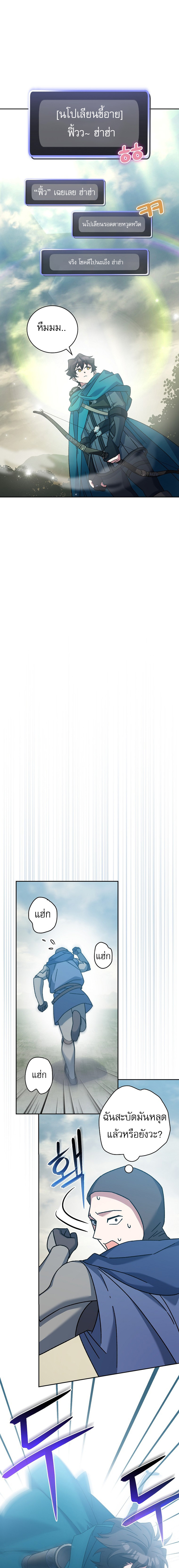 Genius Archer’s Streaming ตอนที่ 23 หน้า 16