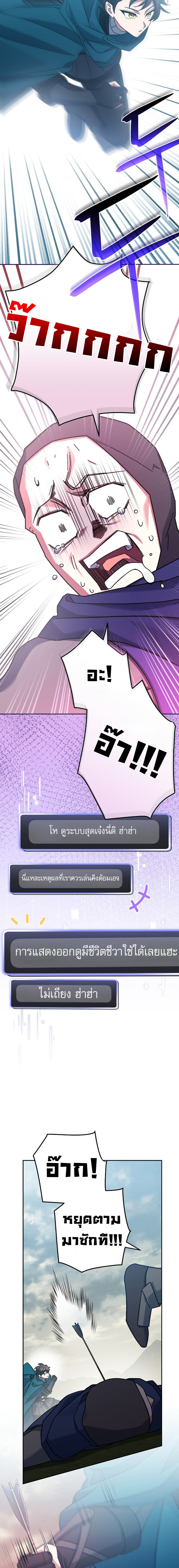 Genius Archer’s Streaming ตอนที่ 23 หน้า 17