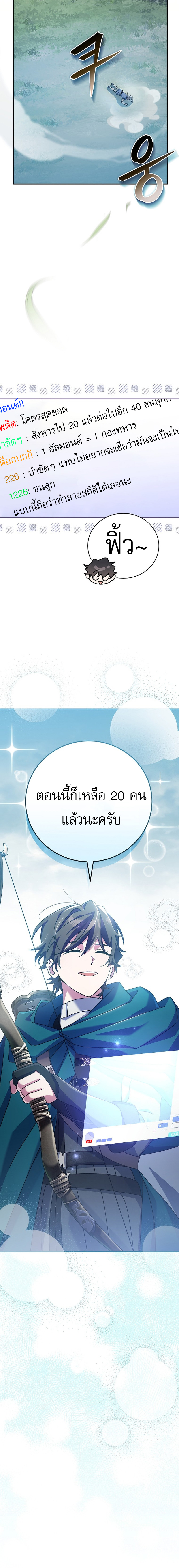 Genius Archer’s Streaming ตอนที่ 23 หน้า 19