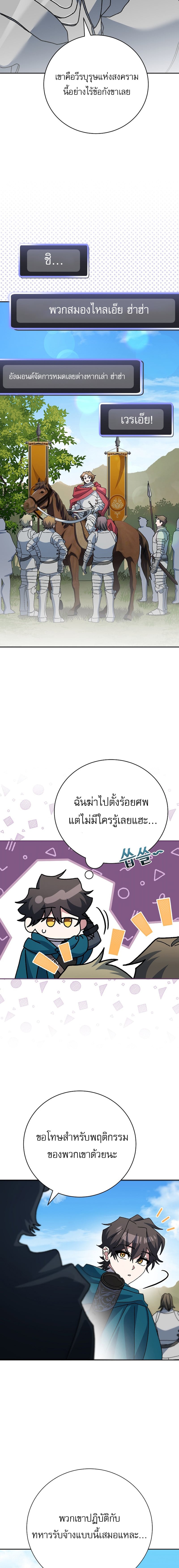 Genius Archer’s Streaming ตอนที่ 23 หน้า 22