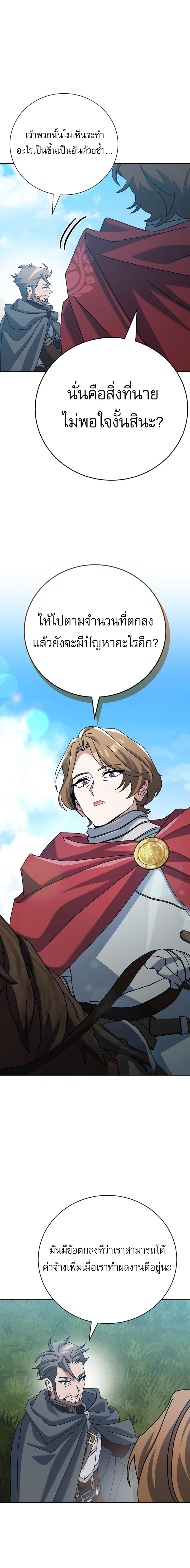 Genius Archer’s Streaming ตอนที่ 23 หน้า 24