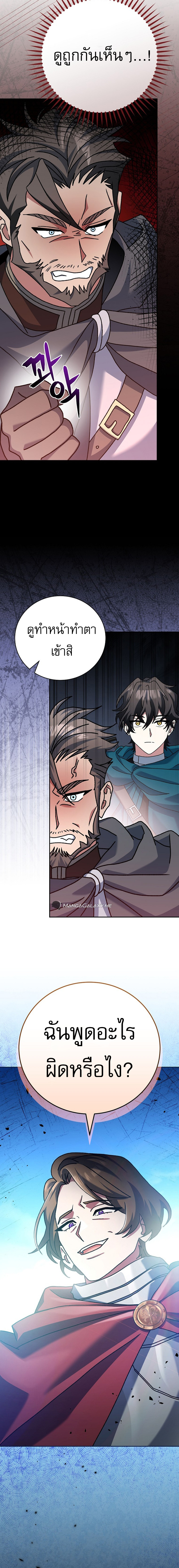 Genius Archer’s Streaming ตอนที่ 23 หน้า 26