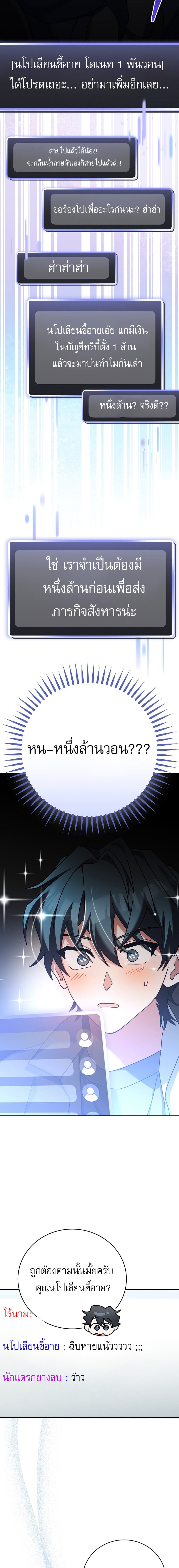 Genius Archer’s Streaming ตอนที่ 23 หน้า 4