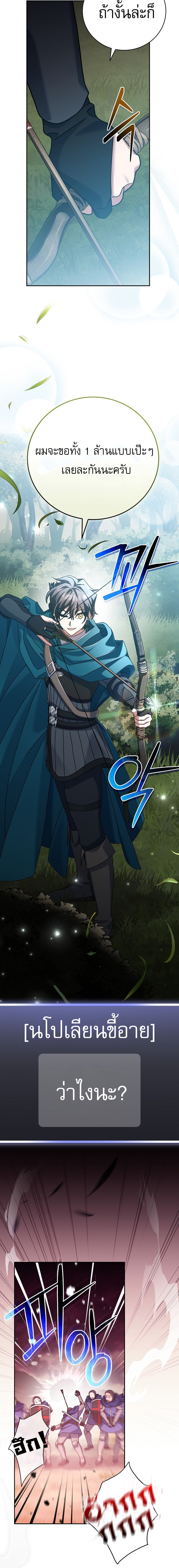 Genius Archer’s Streaming ตอนที่ 23 หน้า 5